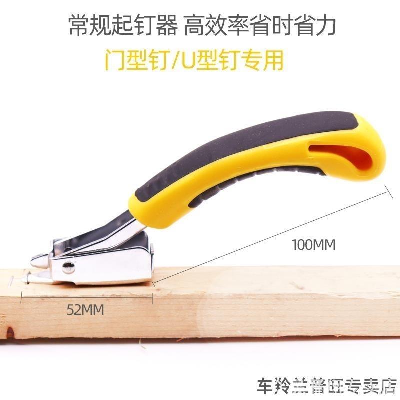 木工起丁器拔钉器钉枪起订工具起钉器U钉门钉油画框撬钉工具