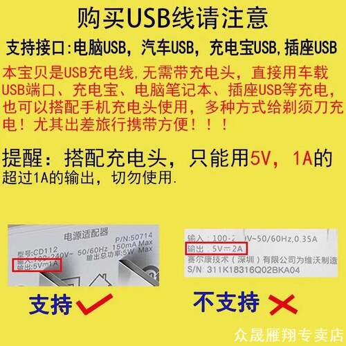 适用如山婴儿童理发器充电器LDH006 DH008数据线充电线USB线1代2