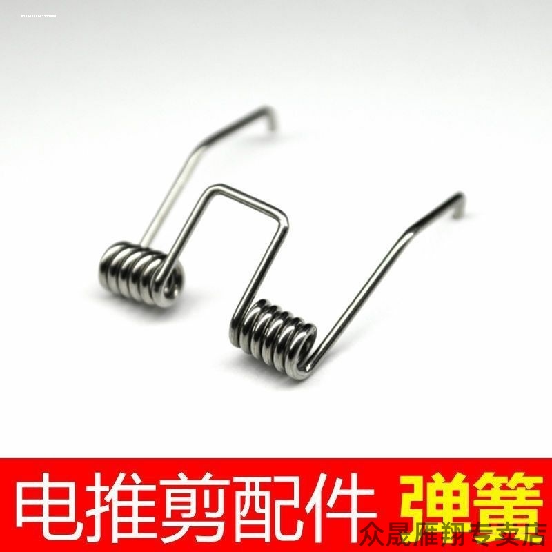 适用理发器陶瓷刀头弹簧