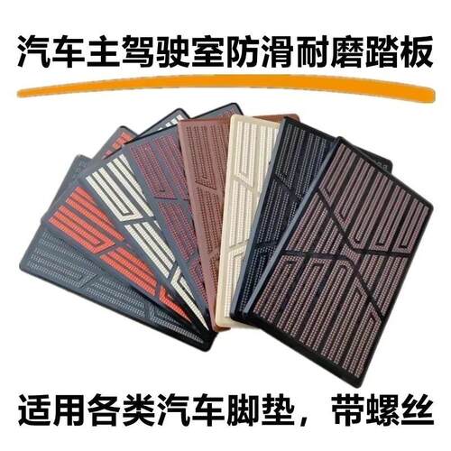 踏板垫油门刹车垫子汽车主驾驶脚垫通用PVC材质油门刹车踏板防滑