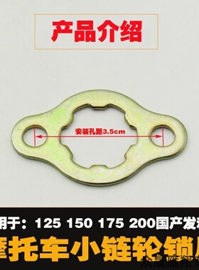 BJ125-3E小暴龙TNT125/135小牙盘飞轮链轮锁紧垫片卡垫片