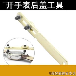 适用PLAYBOY/花花公子TISSOT/天梭PABLO RAEZ二爪开表器修表工具