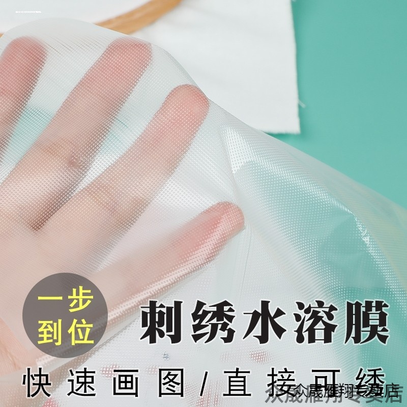 水溶膜刺绣diy图案绣花