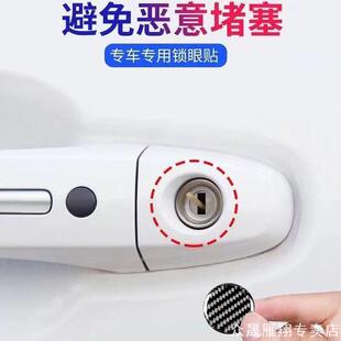 适用于日产汽车锁眼保护盖尼桑奇骏逍客拉手锁孔防尘贴轩逸帖