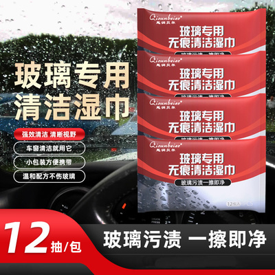 车载多功能擦车湿巾翻新清洁去油膜湿纸巾抽取镀膜专用清洁剂神器