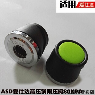适用爱仕达安全阀手柄喜爱不锈钢锅爱妻电压力锅限压阀安全阀