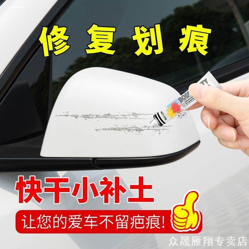 快干小补土填补深度凹痕汽车的划痕漏底漆修复适用腻子车漆修补泥