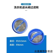 适用接口波轮小天鹅配件放水haier海尔统帅TCL洗衣机进水阀过滤网