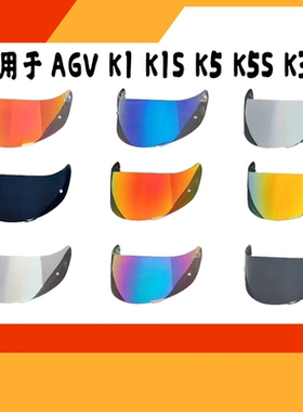 AGVk1镜面K1s镜面agvk5s镜面Pista镜片agvk6s适用头盔镜片配件