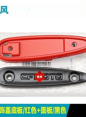 适用春风散热器护板装饰盖450SR/SRS饰条饰块左右CFMOTOCF400-6