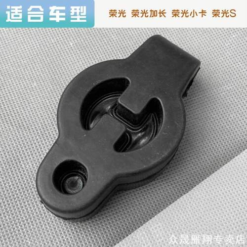 适用五菱荣光/S/加长/小卡货车 排气管吊胶 消声器吊耳 烟筒胶块