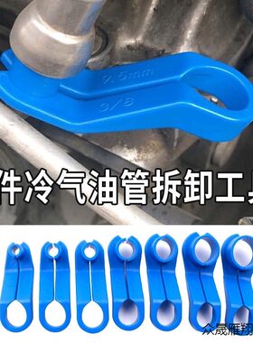 冷媒喷油嘴油管汽油管拆装工具汽修工具别克燃油冷气油管拆卸工具