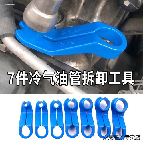 冷媒喷油嘴油管汽油管拆装工具汽修工具别克燃油冷气油管拆卸工具