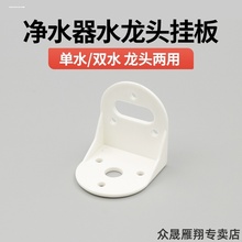 适用佳尼特双级纯净水汉斯顿净水器双头怡口2分3分4分水龙头挂片