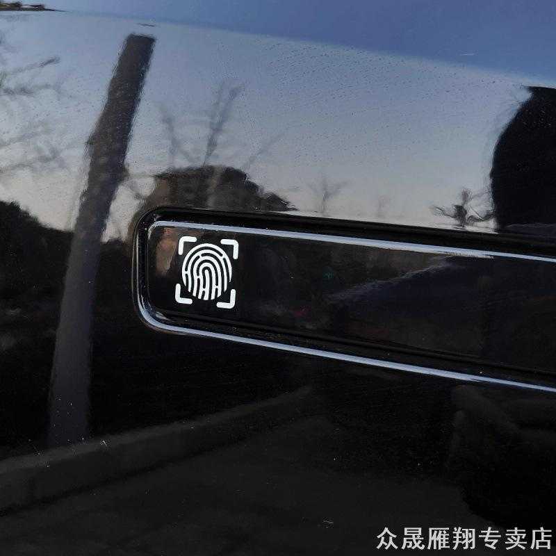 适用比亚迪秦PLUS/汉/宋PLUS适用东风风神SKY EV01指纹提示车贴