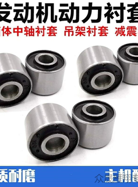 适用摩托车GY6动力衬套 发动机减震橡胶套 减震缓冲套 迅鹰吊架