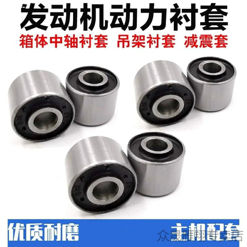 适用摩托车GY6动力衬套 发动机减震橡胶套 减震缓冲套 迅鹰吊架