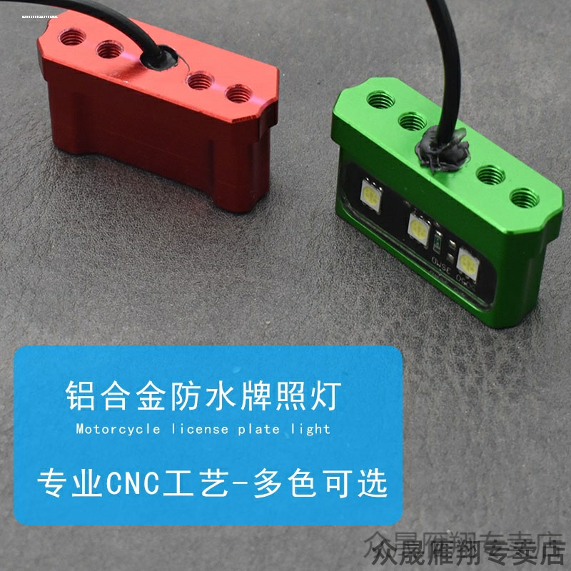 适用春风st狒狒125cc摩托车xo复古小怪兽牌照灯防水铝合金小尾灯