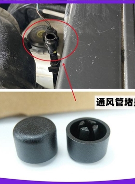 捷达途观迈腾速腾高尔夫变速箱通风孔盖防尘帽通气管帽堵盖排气盖