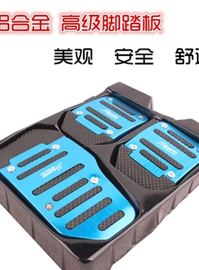 适用荣威i5i6750改装适用汽车用品脚踏板防滑垫配件油门踏板装饰
