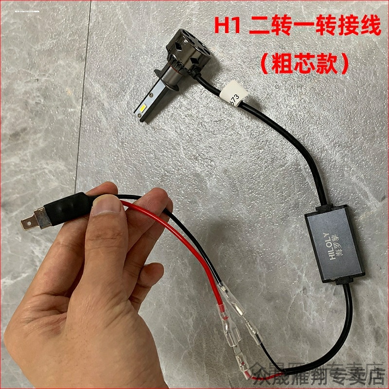 汽车大灯转接线转换插头H11公对