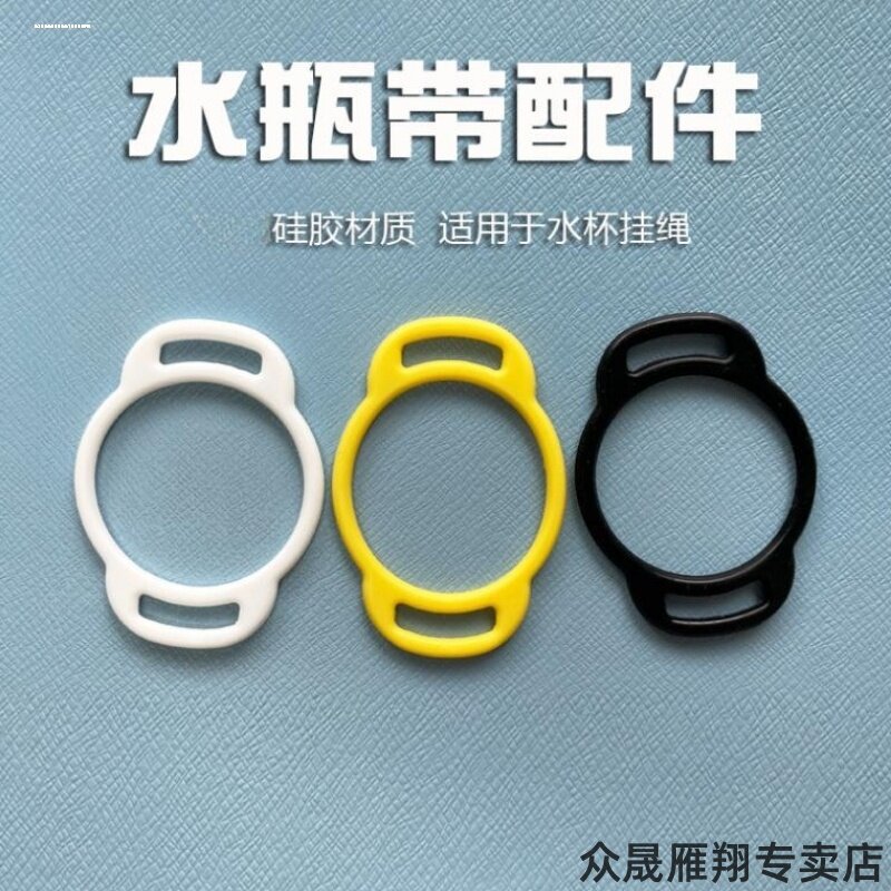 适用水杯子乐扣乐扣大肚挂带套圈瓶子旅行保温杯水杯硅胶挂圈挂扣