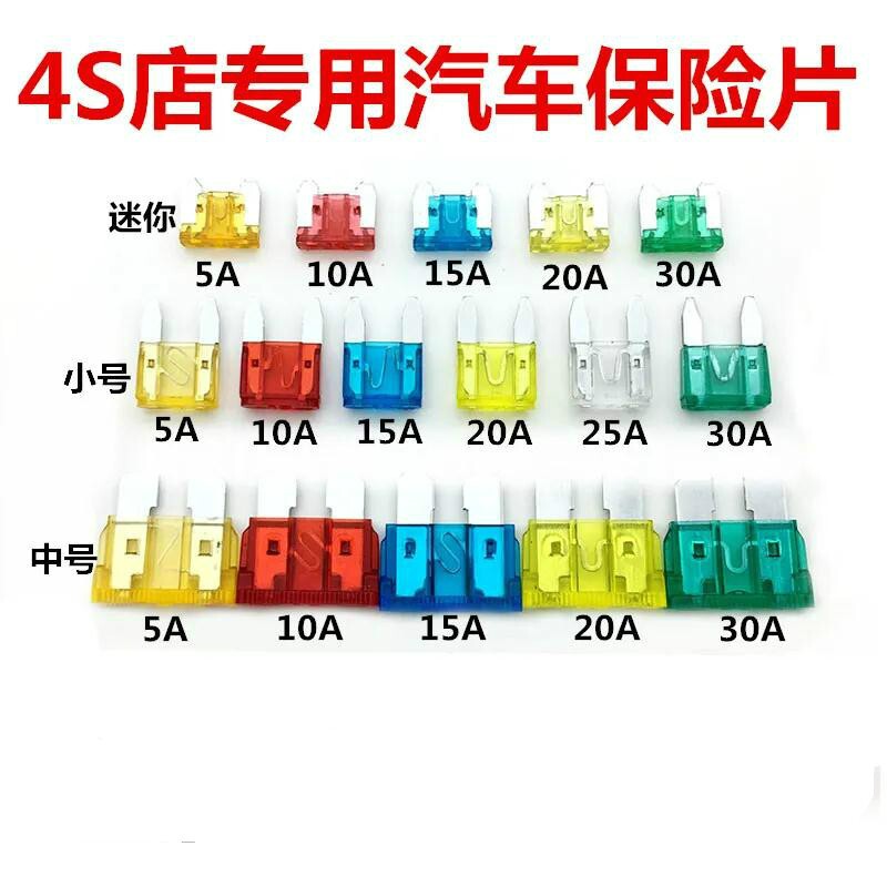 适用一汽解放j6p领航版j7汽车保险片保险丝货车保险插片迷你小号