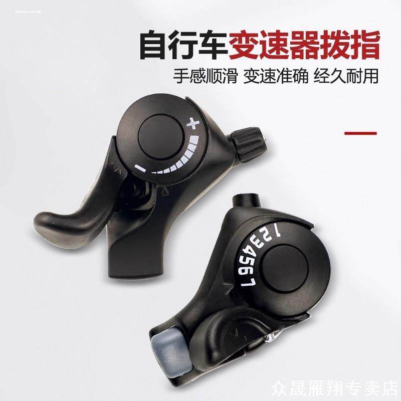 适用于禧玛诺山地车后拨凤凰自行车变速器前拨指拨单车后配件全套