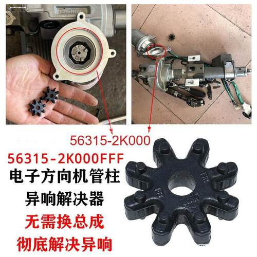 适用现代索纳塔防异响胶垫转向方向机管柱橡胶齿套弹性联轴器