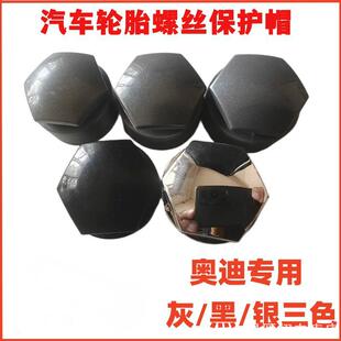 适用奥迪轮胎螺丝帽盖a6la4lq5la3q2a5a7车轮毂防盗螺帽