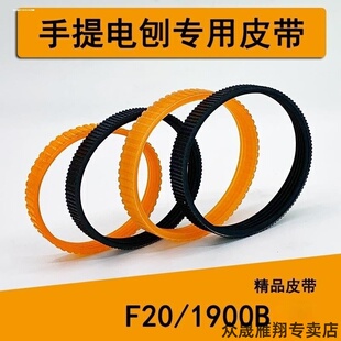电刨机通用配件木工电刨皮带手提电刨子皮带小型刨木机皮带