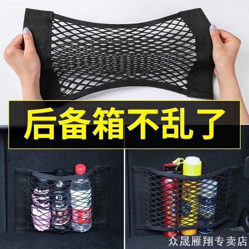 适用汽车后备箱网兜收纳置物袋车载灭火器固定收纳网固定神器魔