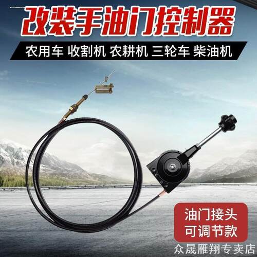 定速遥控器柴油挖掘机施肥机控制线XS223J手车手油门拉线