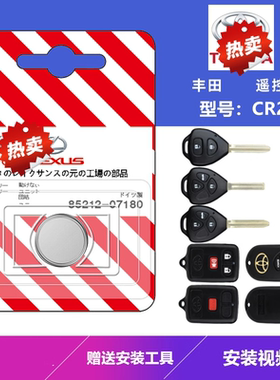 适用雷克萨斯汽车遥控钥匙电池es200300h/rx/nx/ls/lx/ux适配