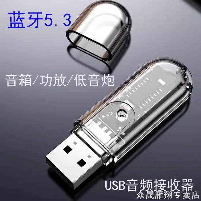 适用车载蓝牙接收器USB新卡本田雅阁无损转接头无线耳机改装音箱