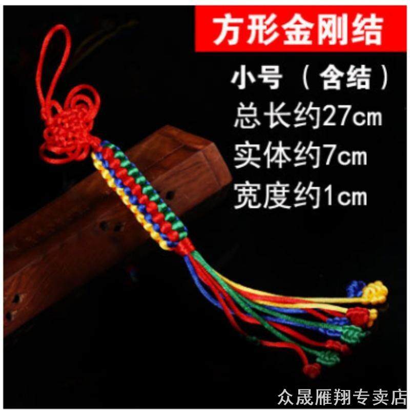 金刚结吉祥平安车挂红绳金刚结手绳藏式挂件西藏五色彩编织线手链