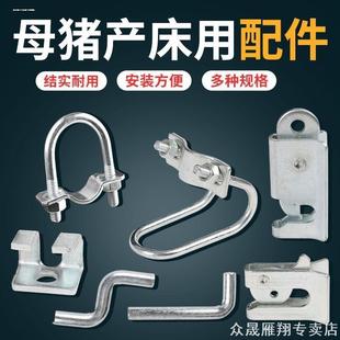 母猪产床猪产床养猪设备定位栏保育床配件碰锁门扣门锁地脚板加厚