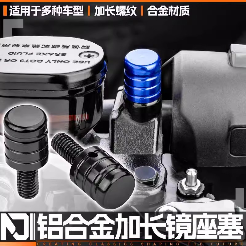雅马哈NMAX155/125 XMAX300改装后视镜堵头螺丝镜孔盖帽挂钩