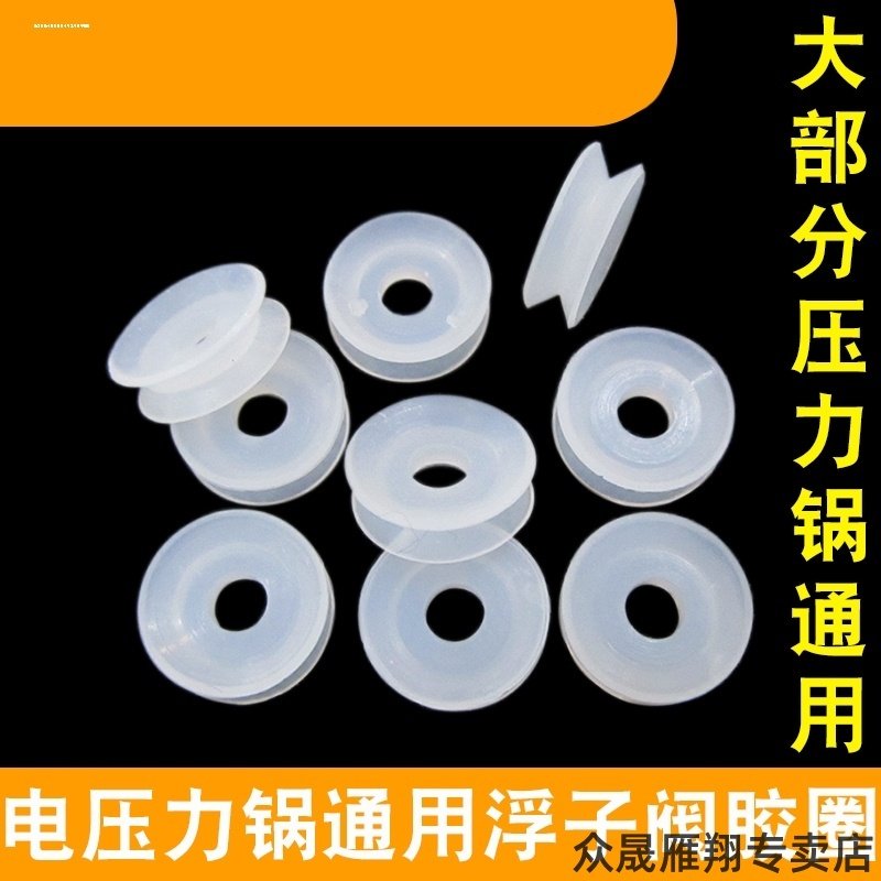 适用尚朋堂利仁海尔怡达九阳九阳joyoung皮圈电压力锅浮子阀芯