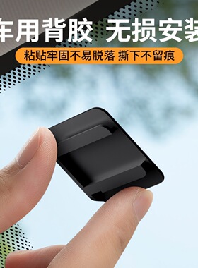 车载双面胶新款ETC支架可拆卸压板创意mini磁吸机器345胶固绑带