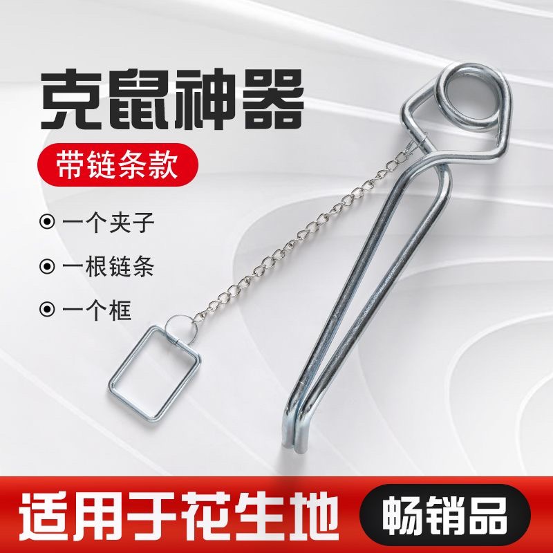 链条折叠新捕鼠器家用轻便懒人电镀花生地老鼠夹子老式捕神器鼹鼠