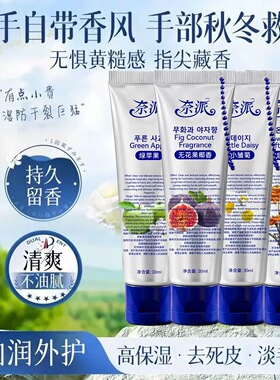 太香了！青苹果味道无花果椰香小雏菊雨后花香滋润保湿香氛护手霜