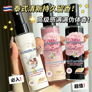 泰式衣物香氛喷雾清香奶香淡香持久