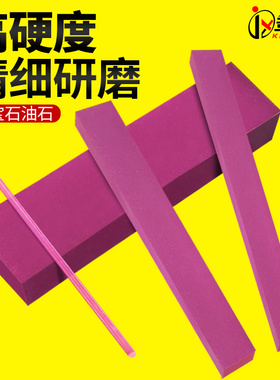 红宝石油石磨刀石油石条开刃精磨双面2000-3000目钨钢研磨油石