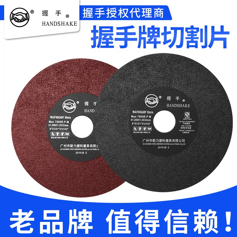 握手牌切割片180小磨床0.5切片8寸200*1.2*32砂轮片0.6顶针7寸618