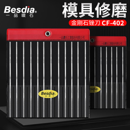 台湾一品金刚石锉刀CF-402