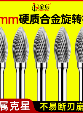 硬质合金旋转锉刀6mm柄钨钢磨头H0618/0820/1025/1232M06金属打磨