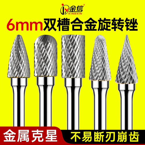 6mm钨钢硬质合金旋转锉