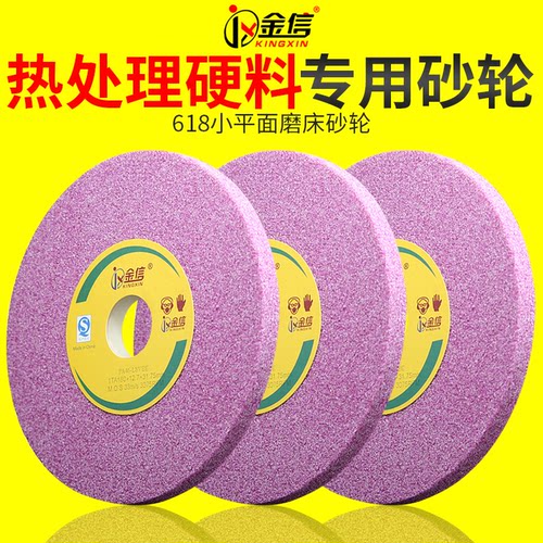 红色砂轮618小平面磨床专用