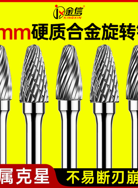 钨钢打磨头硬质合金旋转锉F0618/0818/1020合金钢1225M06锉刀铣刀